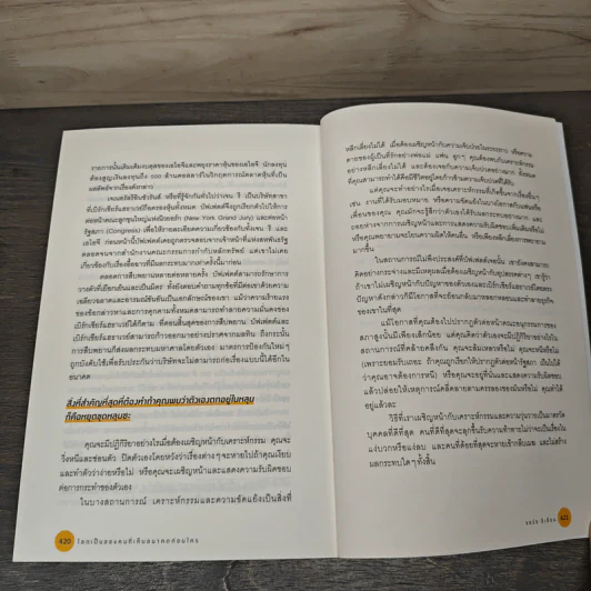 โลกเป็นของคนที่เห็นอนาคตก่อนใคร - จอร์จ อีเลียน รูปที่ 9