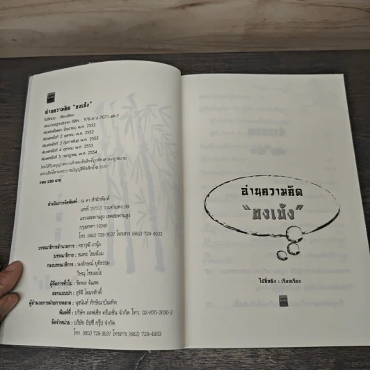 อ่านความคิดขงเบ้ง - ไป่ลี่หมิง รูปที่ 6