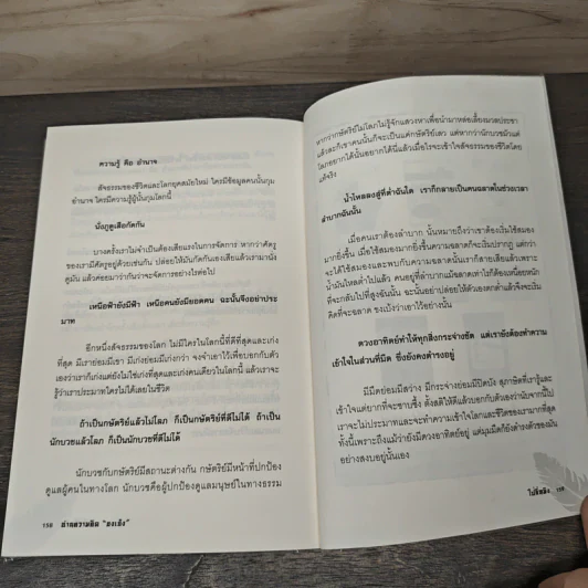 อ่านความคิดขงเบ้ง - ไป่ลี่หมิง รูปที่ 10