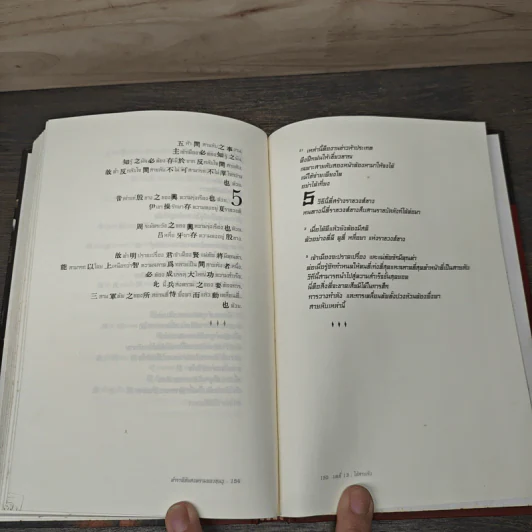 Sun Tzu's The Art of War ตำราพิชัยสงครามของซุนวู - แกรี่ แกเกลียดิ รูปที่ 8