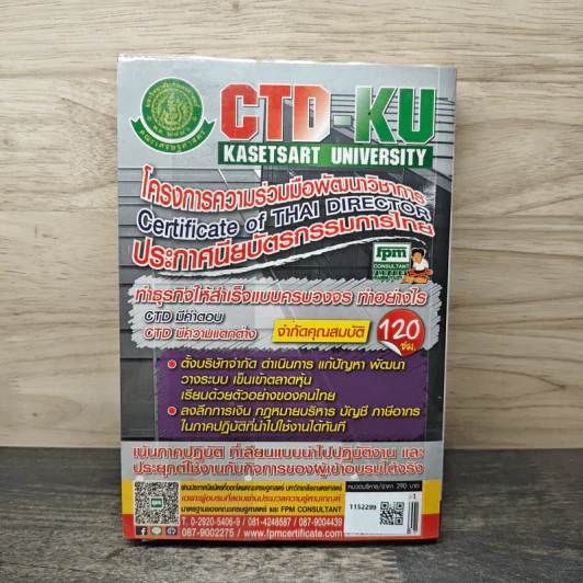 โรงเรียนสอนเล่นหุ้น เล่ม 2 - ชาย กิตติคุณาภรณ์ รูปที่ 5