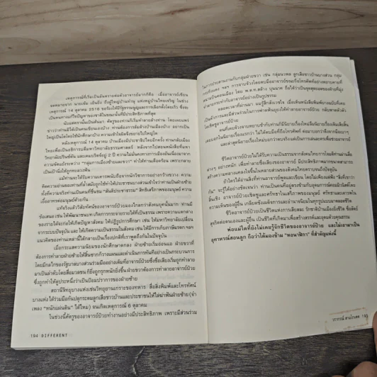 Different Edutainment Essay - วรากรณ์ สามโกเศศ รูปที่ 10