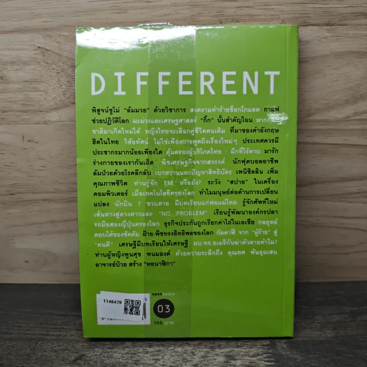Different Edutainment Essay - วรากรณ์ สามโกเศศ รูปที่ 5