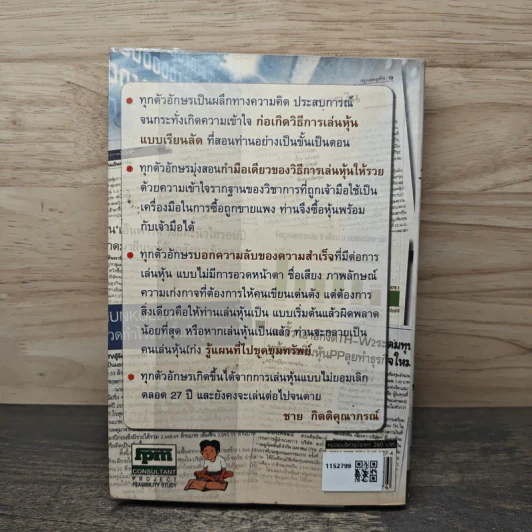 โรงเรียนสอนเล่นหุ้น - ชาย กิตติคุณาภรณ์ รูปที่ 5