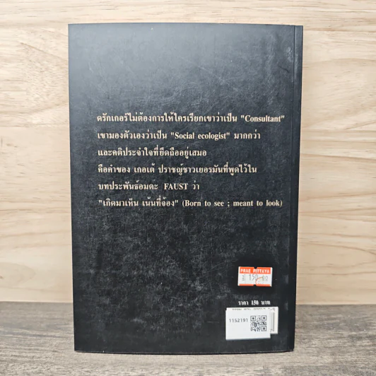 วิสัยทัศน์ดรักเกอร์ Drucker รูปที่ 5