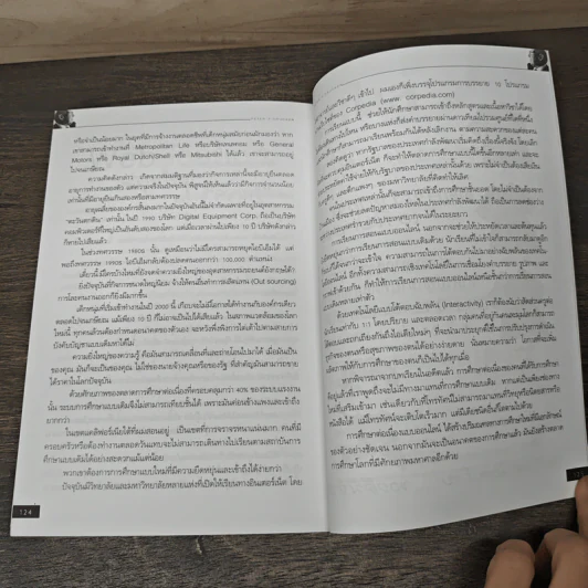 วิสัยทัศน์ดรักเกอร์ Drucker รูปที่ 9