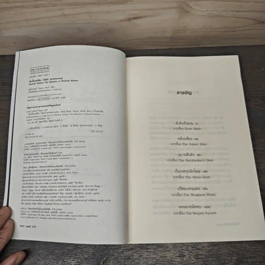 เรื่องสั้นเชอร์ล็อก โฮลมส์ ชุด The Memoirs of Sherlock Holmes จดหมายเหตุ รูปที่ 6