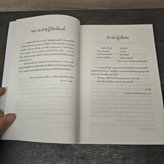 กาหลมหรทึก - ปราปต์ รูปที่ 6
