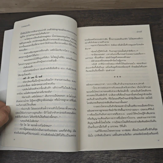 กาหลมหรทึก - ปราปต์ รูปที่ 7