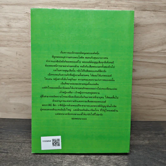สายใยรัก 3 ราชินี เล่ม 2 - ภมรินทร์ รูปที่ 5