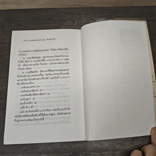 ตึ่งหนั่งเกี้ย - จิตรา ก่อนันทเกียรติ รูปที่ 9