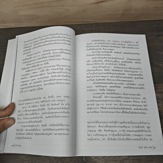 มังกรเซน - วินทร์ เลียววาริณ รูปที่ 8