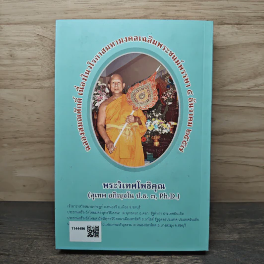สู่แดนภารตะ อินเดีย-เนปาล - พระวิเทศโพธิคุณ รูปที่ 5
