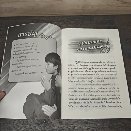 การสวดมนต์ของพุทธศาสนา รูปที่ 7