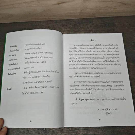 พระอภิธรรม 7 คัมภีร์แปล - พระครูประทีปวรวัฒน์ รูปที่ 6