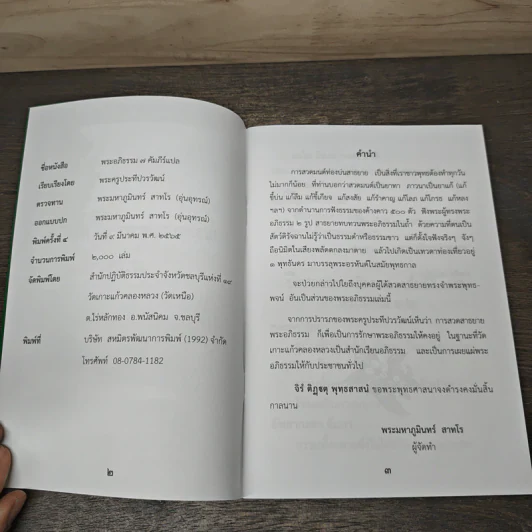 พระอภิธรรม 7 คัมภีร์แปล - พระครูประทีปวรวัฒน์ รูปที่ 6