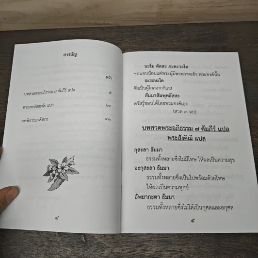 พระอภิธรรม 7 คัมภีร์แปล - พระครูประทีปวรวัฒน์ รูปที่ 7