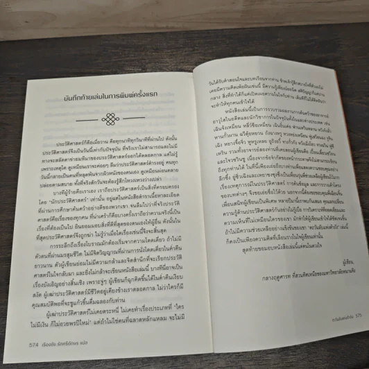 ตะวันลับแห่งต้าถัง - จ้าวอี้ รูปที่ 9