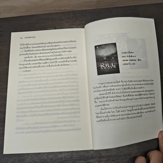 เคหาสน์แห่งฮาเดส - Rick Riordan รูปที่ 8