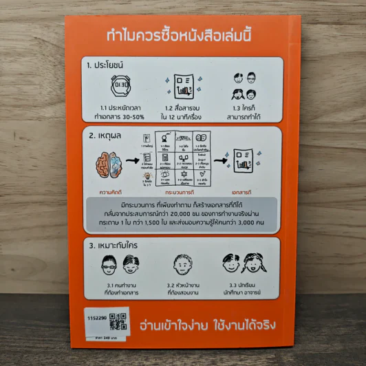 เปลี่ยนยากเป็นง่าย ด้วยการคิดบนกระดาษ 1 ใบ ที่คนญี่ปุ่นใช้ - ศุภวิทย์ ภาษิตนิรันดร์,วุฑูรย์ สูงกิจบูล รูปที่ 5