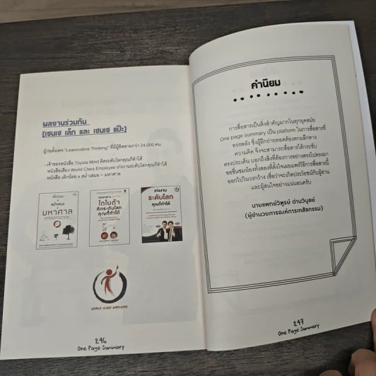 เปลี่ยนยากเป็นง่าย ด้วยการคิดบนกระดาษ 1 ใบ ที่คนญี่ปุ่นใช้ - ศุภวิทย์ ภาษิตนิรันดร์,วุฑูรย์ สูงกิจบูล รูปที่ 10