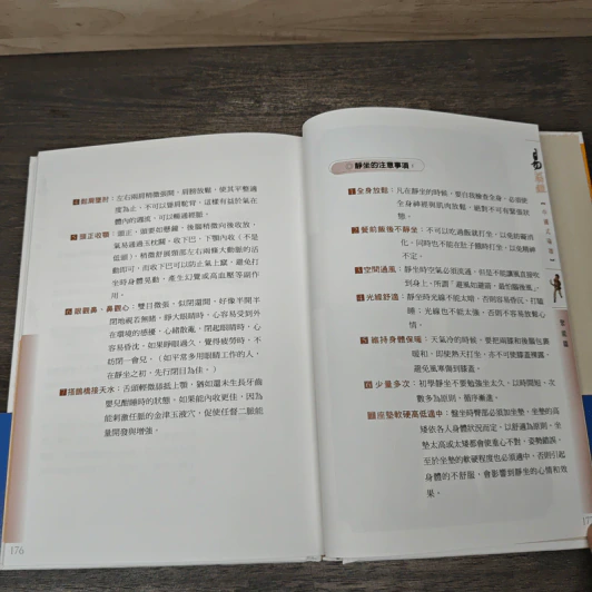 中國式瑜珈 - 李章智 รูปที่ 8
