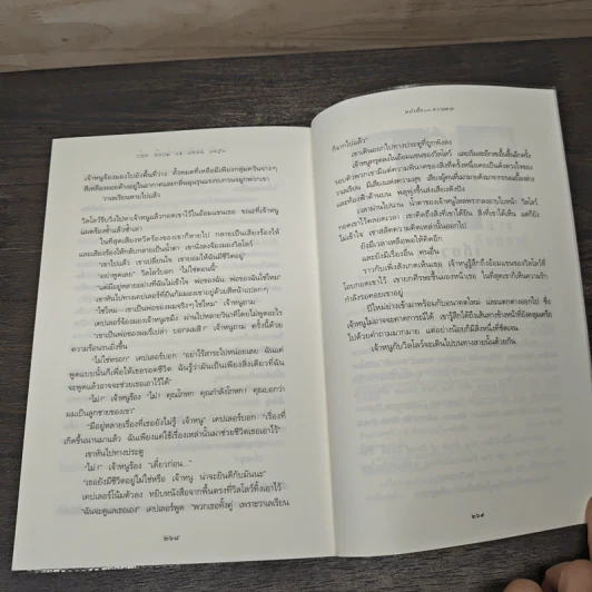 หนังสือแห่งความตาย - มาร์คัส เซดจ์วิก, ศุภณัฏฐ์ พิศาลไชยพล รูปที่ 9