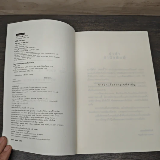 หนังสือแห่งความตาย - มาร์คัส เซดจ์วิก, ศุภณัฏฐ์ พิศาลไชยพล รูปที่ 6