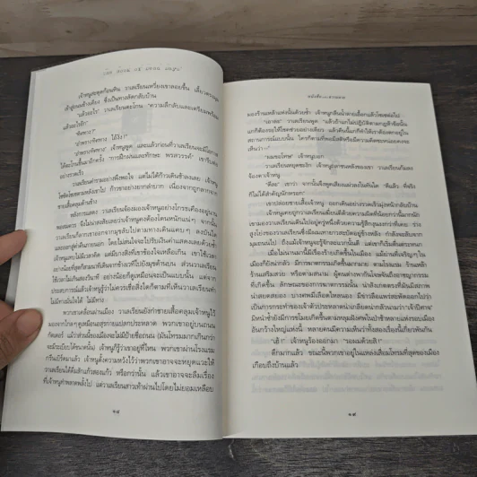 หนังสือแห่งความตาย - มาร์คัส เซดจ์วิก, ศุภณัฏฐ์ พิศาลไชยพล รูปที่ 8