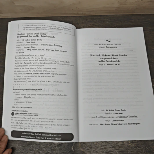รวมสุดยอดคดีปริศนาเชอร์ล็อกโฮล์มยอดนักสืบ Sherlock Holmes Short Stories รูปที่ 6