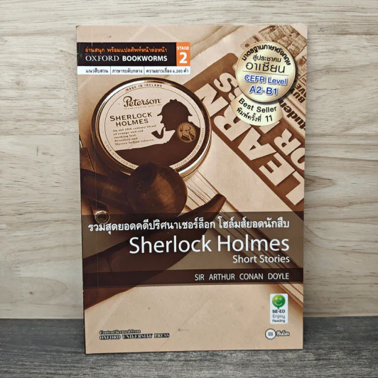 รวมสุดยอดคดีปริศนาเชอร์ล็อกโฮล์มยอดนักสืบ Sherlock Holmes Short Stories รูปที่ 1