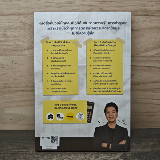 เจ๊งในกระดาษ - ต่อเพนกวิน (ธนพงศ์ วงศ์ชินศรี) รูปที่ 5