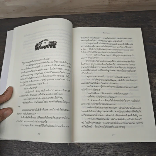 เส้นทางปริศนา The Dark Flight Down - มาร์คัส เซดจ์วิก รูปที่ 8