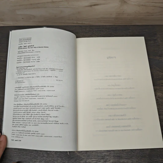 เรื่องสั้นเชอร์ล็อก โฮล์มส์ ชุด The Case-Book of Sherlock Holmes บันทึกคดี รูปที่ 6