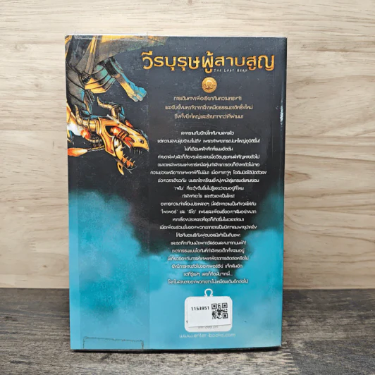 วีรบุรุษผู้สาบสูญ - Rick Riordan รูปที่ 5