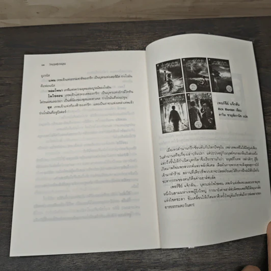 วีรบุรุษผู้สาบสูญ - Rick Riordan รูปที่ 8