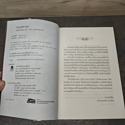 วีรบุรุษผู้สาบสูญ - Rick Riordan รูปที่ 6