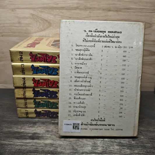 จอมโจรจอมใจ 7 เล่มจบ - ว.ณ เมืองลุง รูปที่ 2