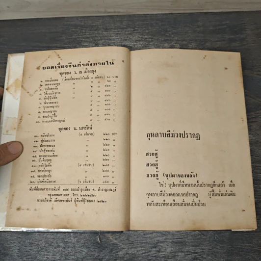 ซิกแชเกี่ยม 4 เล่มจบ - ว.ณเมืองลุง รูปที่ 6