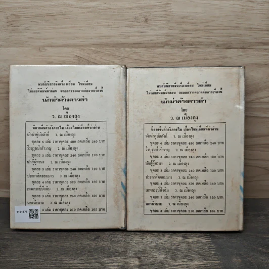 ใต้เงาทรราชย์ 2 เล่มจบ - ว. ณ เมืองลุง รูปที่ 2