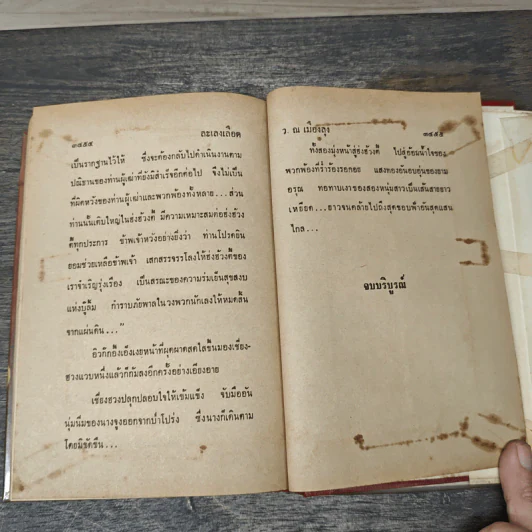 ละเลงเลือด 9 เล่มจบ รูปที่ 8