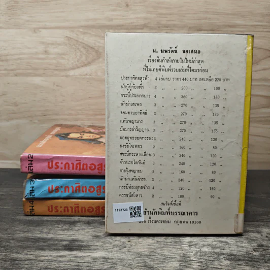 ประกาศิตอสูรดิน 4 เล่มจบ - น.นพรัตน์ รูปที่ 2