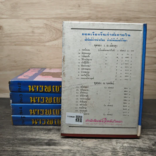 นางพญากาลี 5 เล่มจบ - ว.ณ เมืองลุง รูปที่ 2
