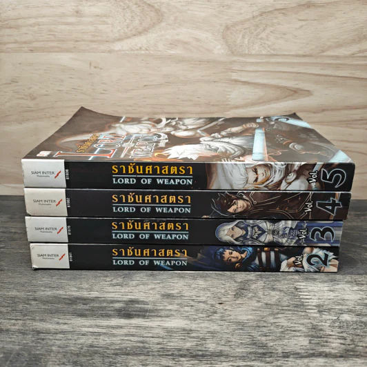ราชันศาสตรา Lord of Weapon เล่ม 2-5 รูปที่ 3