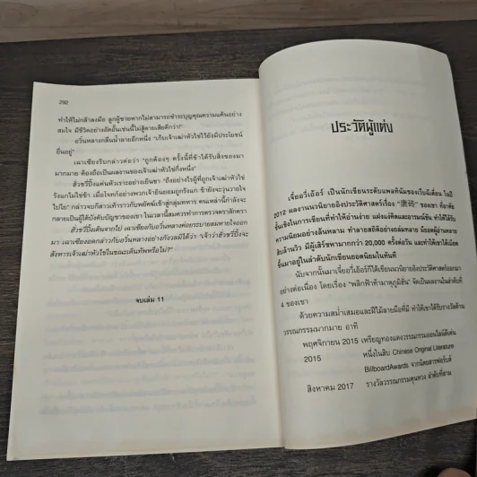 พลิกฟ้าท้ามาตุภูมิฮั่น เล่ม 1-11 - เจี๋ยอวี่เอ้อร์, ธารยุทธ์ รูปที่ 8
