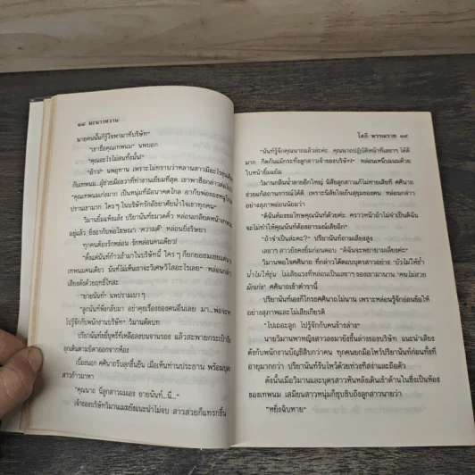 มะนาวหวาน 2 เล่มจบ - โสภี พรรณราย รูปที่ 7