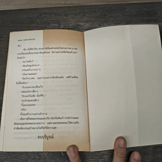 มะนาวหวาน 2 เล่มจบ - โสภี พรรณราย รูปที่ 8