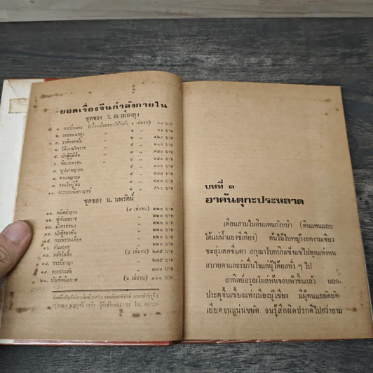 กวนอิมมรกต 8 เล่มจบ - ว.ณ เมืองลุง รูปที่ 6