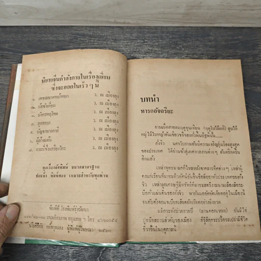 บ้อซังเกี่ยม 8 เล่มจบ - ว.ณ.เมืองลุง รูปที่ 7