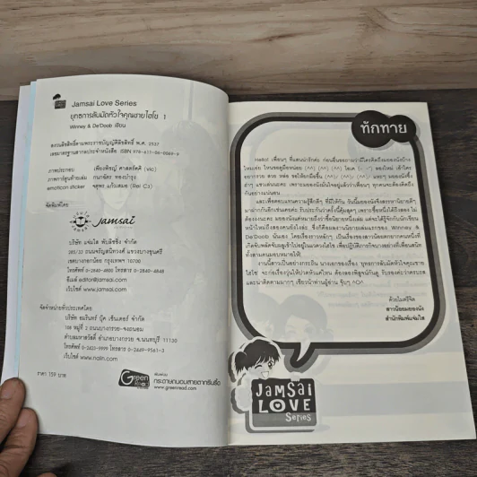 ยุทธการลับมัดหัวใจคุณชายไฮโซ 2 เล่มจบ - Winney, De'Doob รูปที่ 6